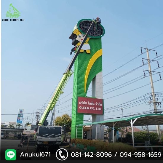 รถเครนให้เช่ากรุงเทพ - อนุกูล คอนกรีตไทย - รถเครนให้เช่ากรุงเทพ