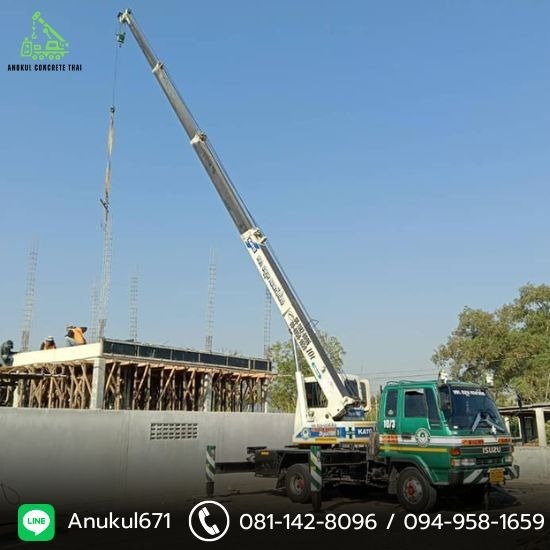 รถเครนให้เช่ากรุงเทพ - อนุกูล คอนกรีตไทย - รถให้เช่าเครนอยุธยา รถเครนให้เช่ากรุงเทพ - อนุกูล คอนกรีตไทย - รถให้เช่าเครนอยุธยา